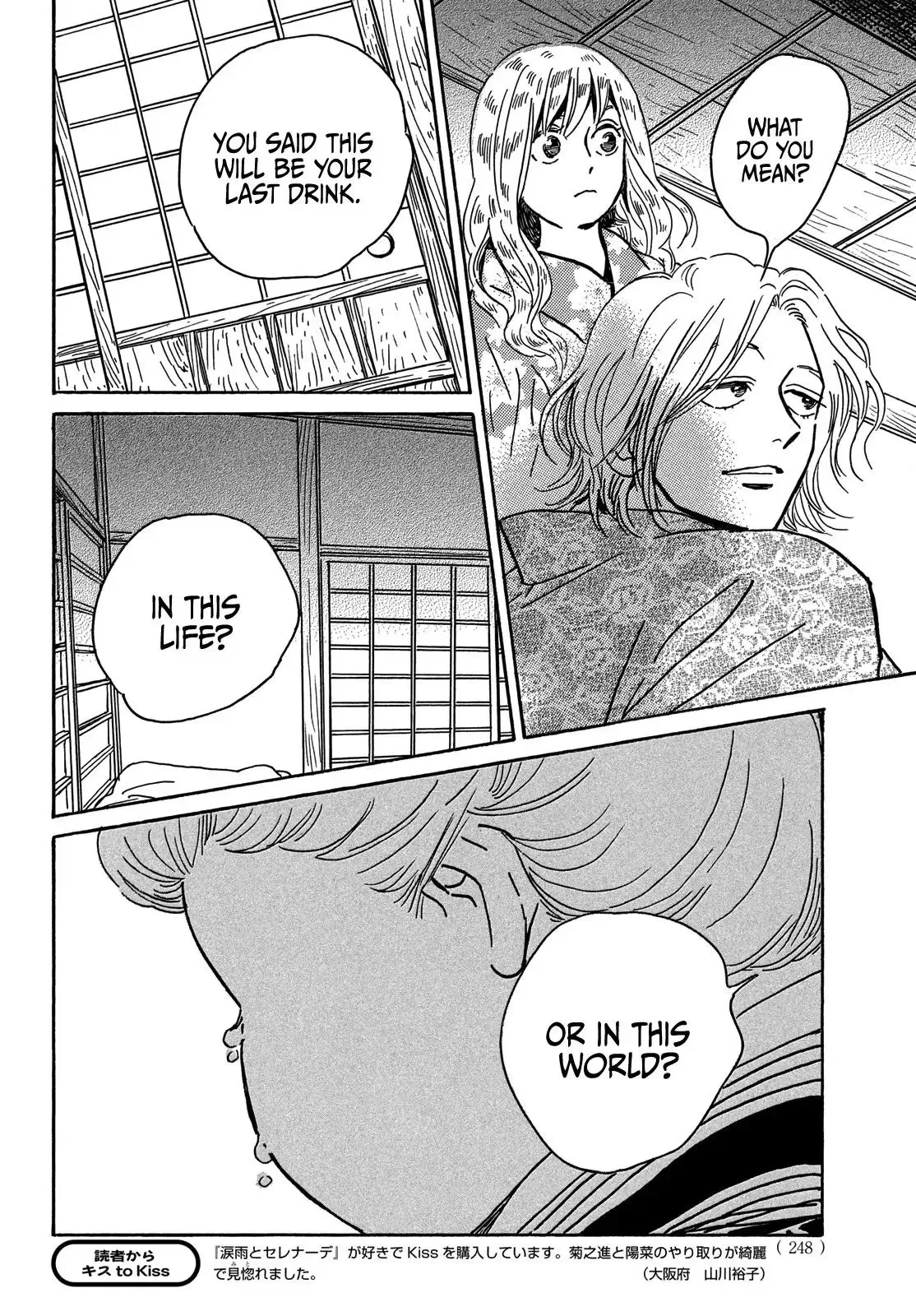 Read Namida Ame to Serenade chapter 61 image 19 on Lezhin