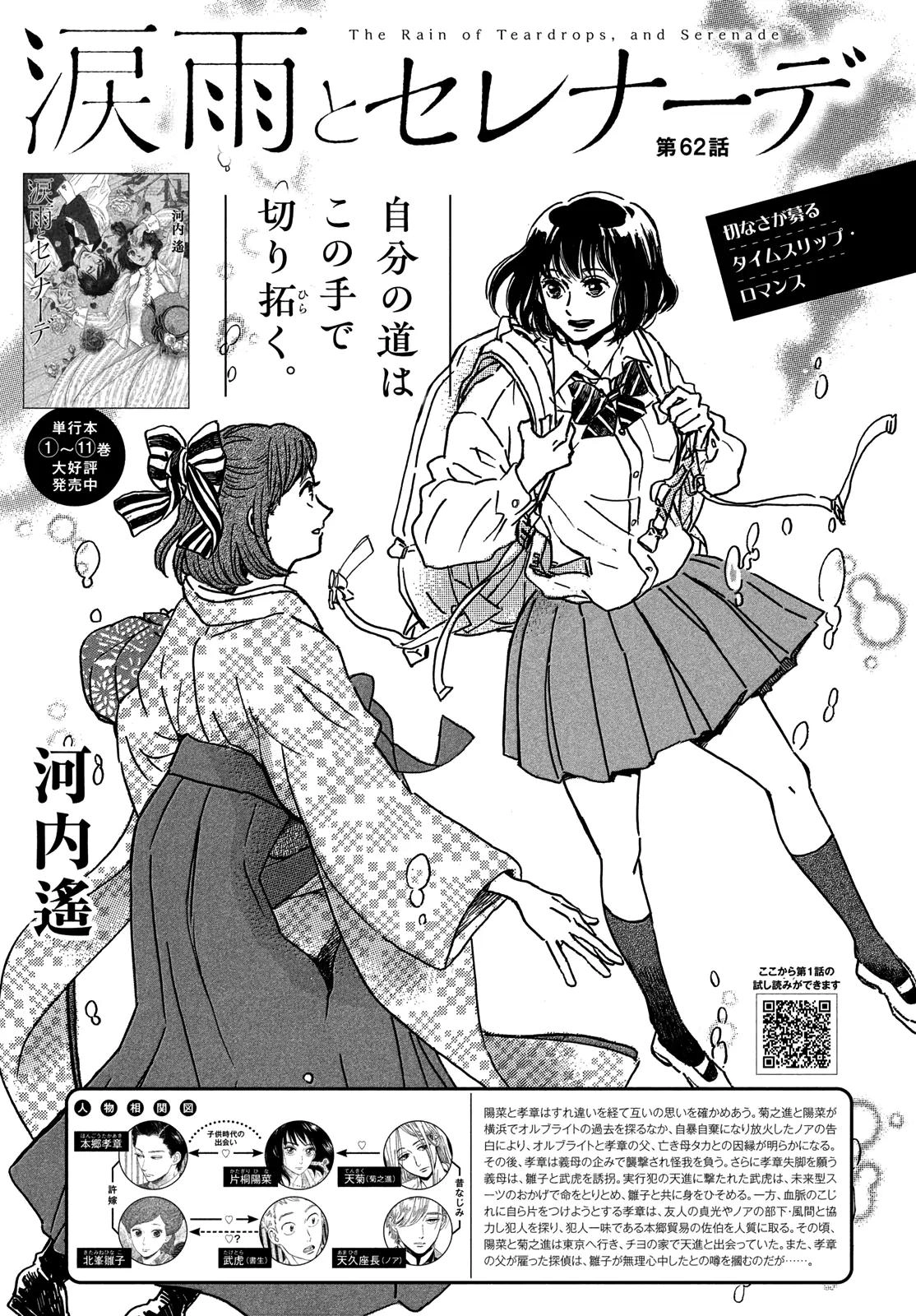 Read Namida Ame to Serenade chapter 62 image 1 on Lezhin