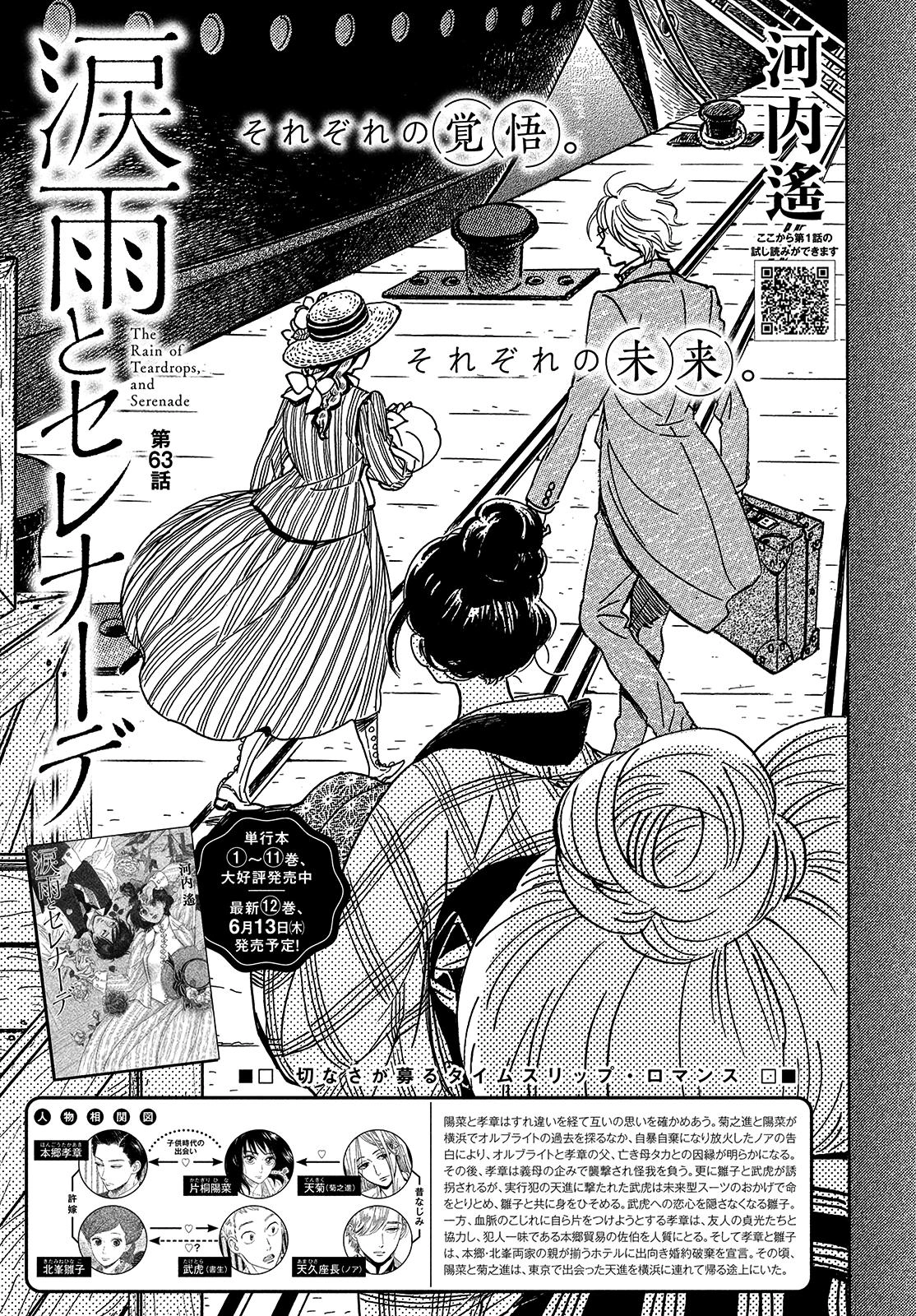 Read Namida Ame to Serenade chapter 63 image 1 on Lezhin