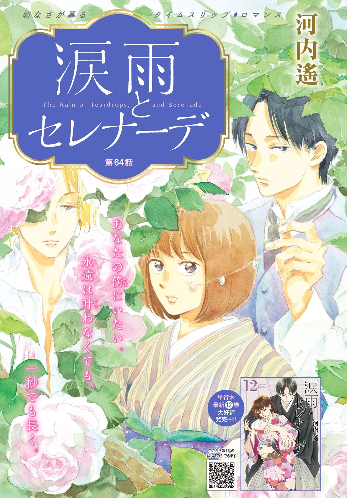Read Namida Ame to Serenade chapter 64 image 1 on Lezhin