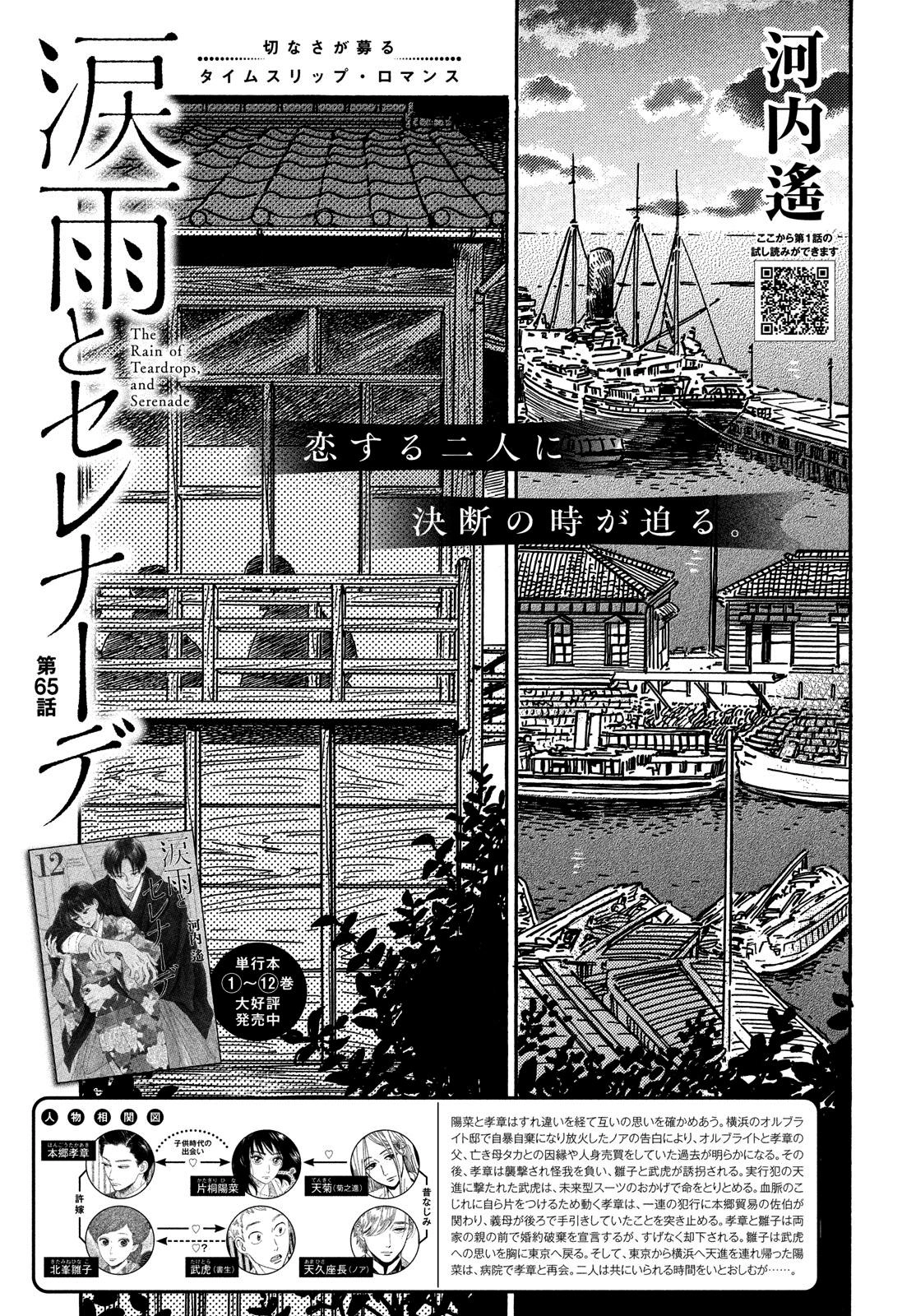 Read Namida Ame to Serenade chapter 65 image 1 on Lezhin