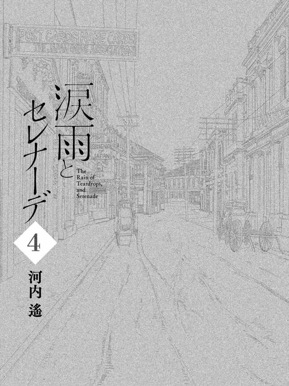 Read Namidaame to Serenade chapter 19 image 3 on Lezhin