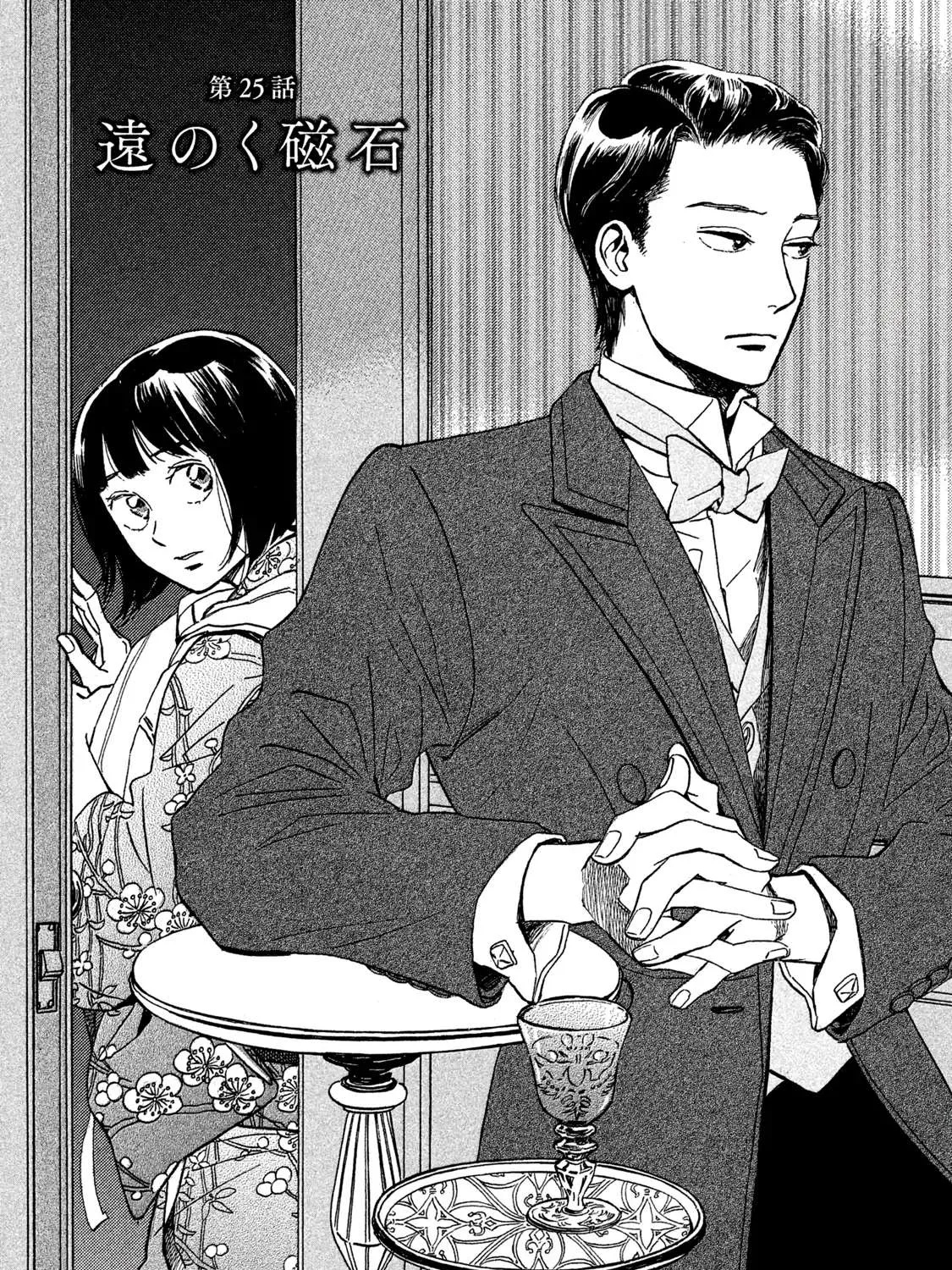 Namidaame to Serenade Chapter 25 page 2 - 
