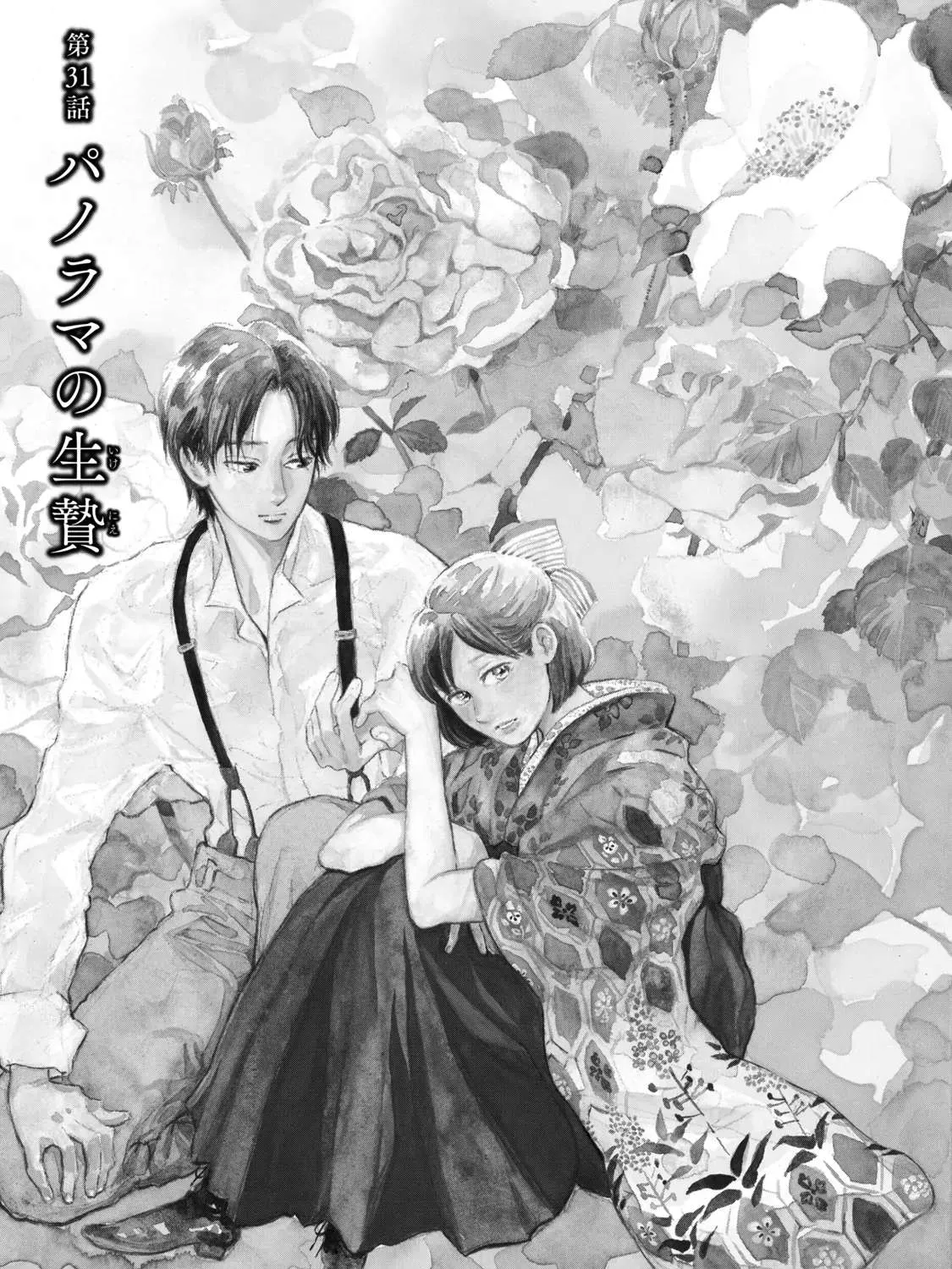 Namidaame to Serenade Chapter 31 page 2 - 