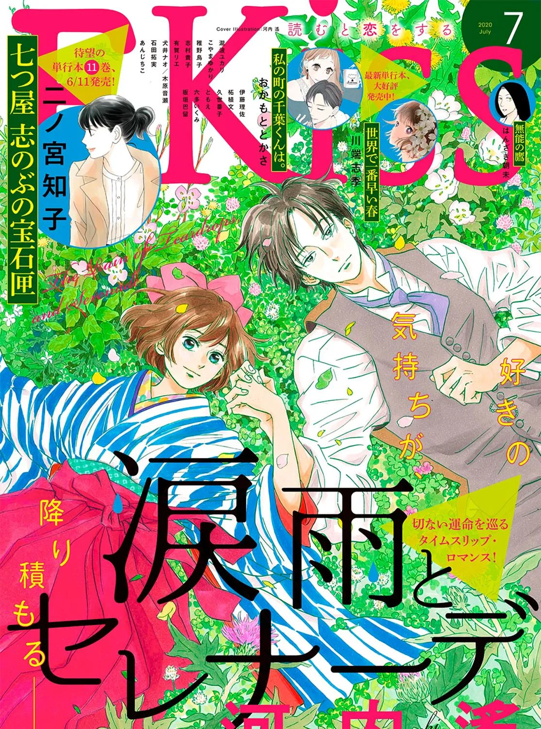 Namidaame to Serenade Chapter 34 page 5 - 