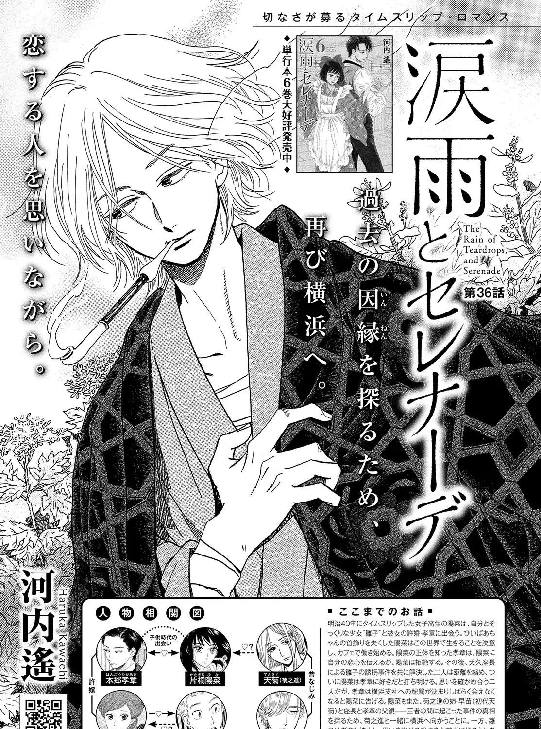 Namidaame to Serenade Chapter 36 page 2 - 