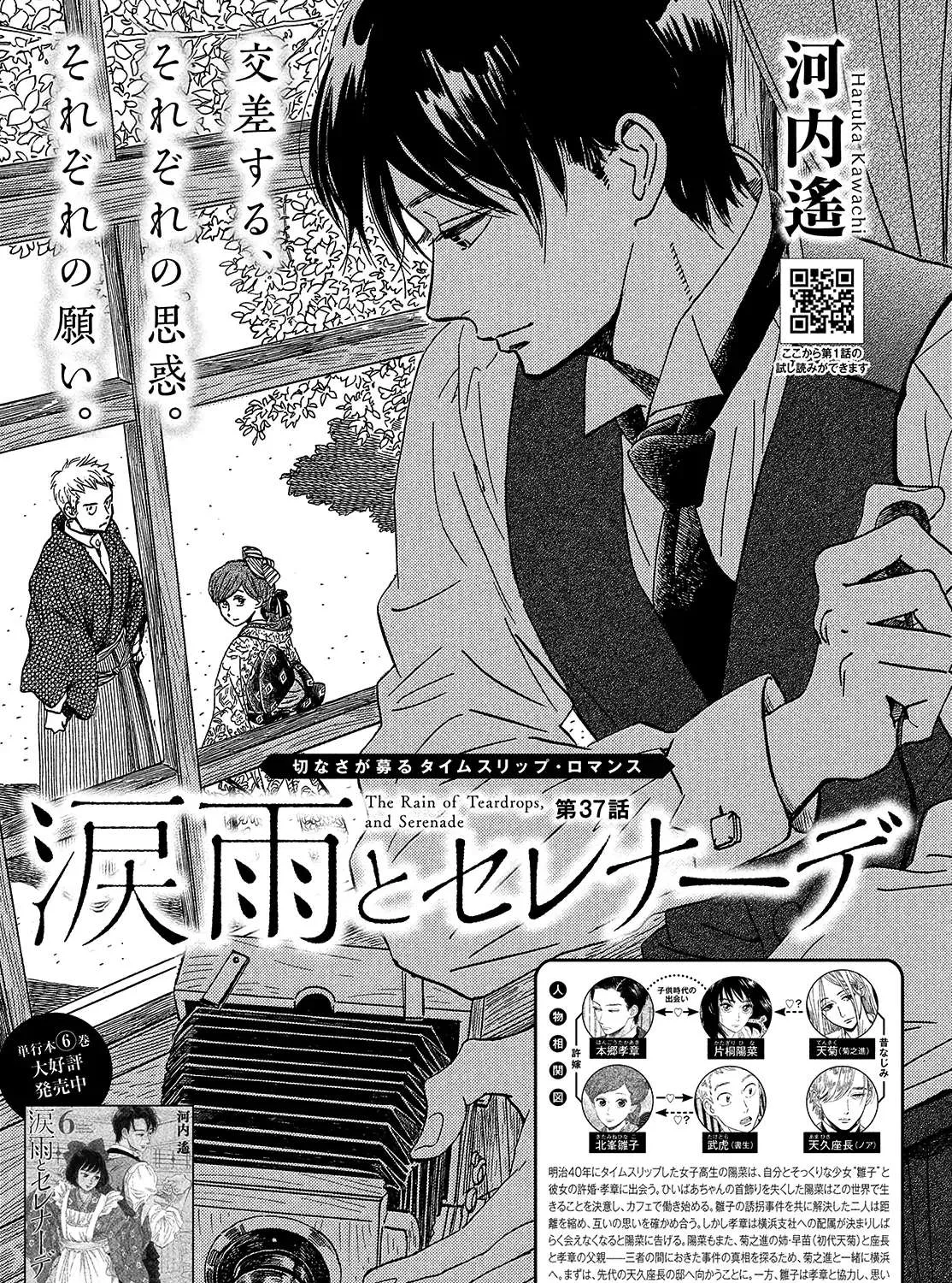 Namidaame to Serenade Chapter 37 page 2 - 