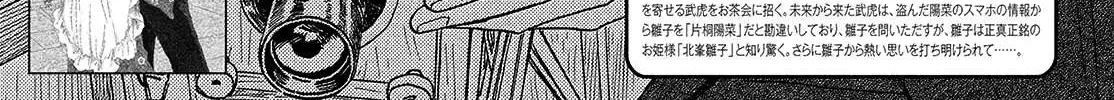 Namidaame to Serenade Chapter 37 page 3 - 