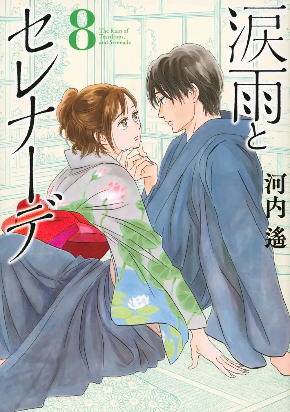 Namidaame to Serenade Chapter 39 page 2 - 