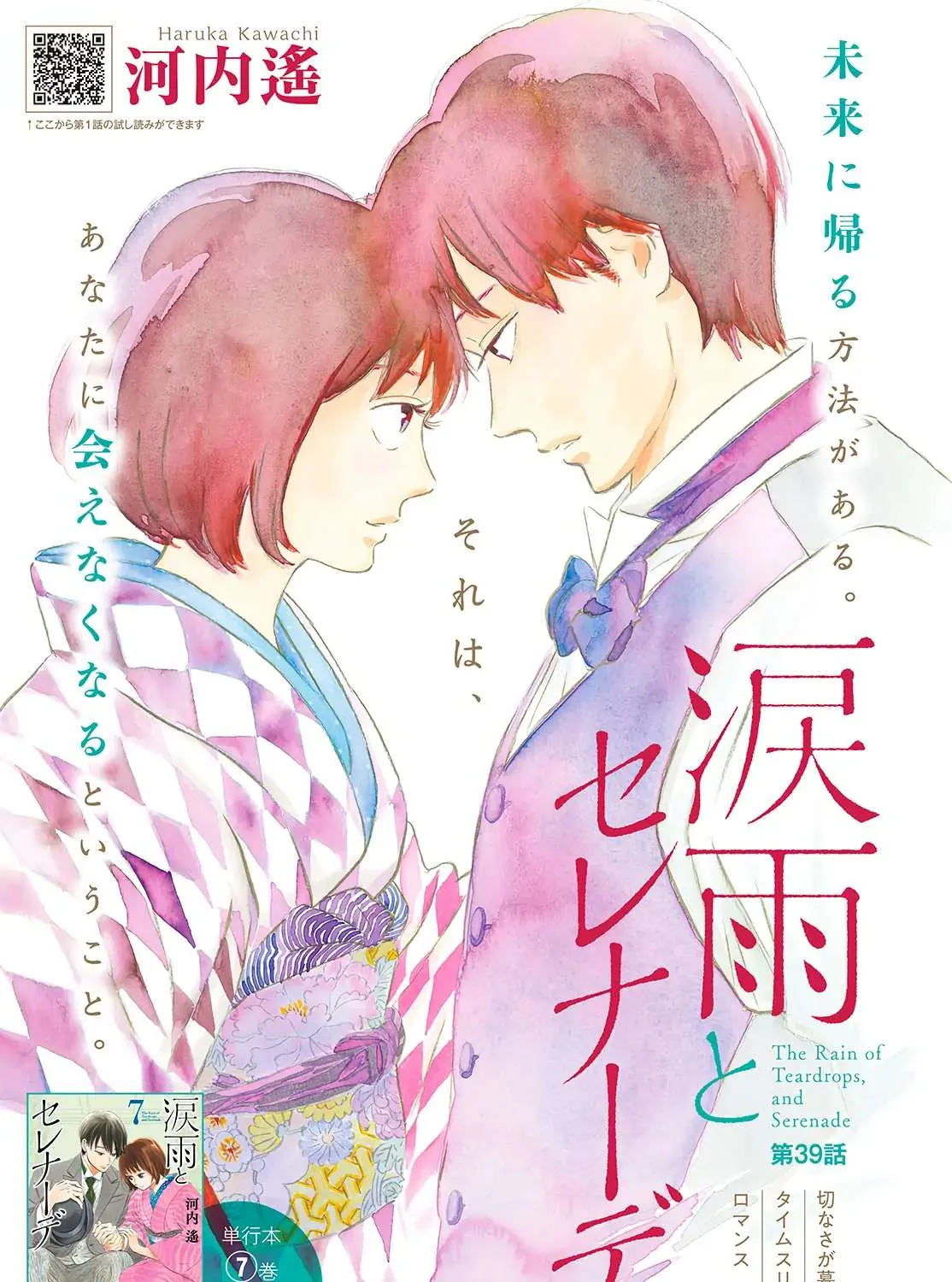 Namidaame to Serenade Chapter 39 page 4 - 