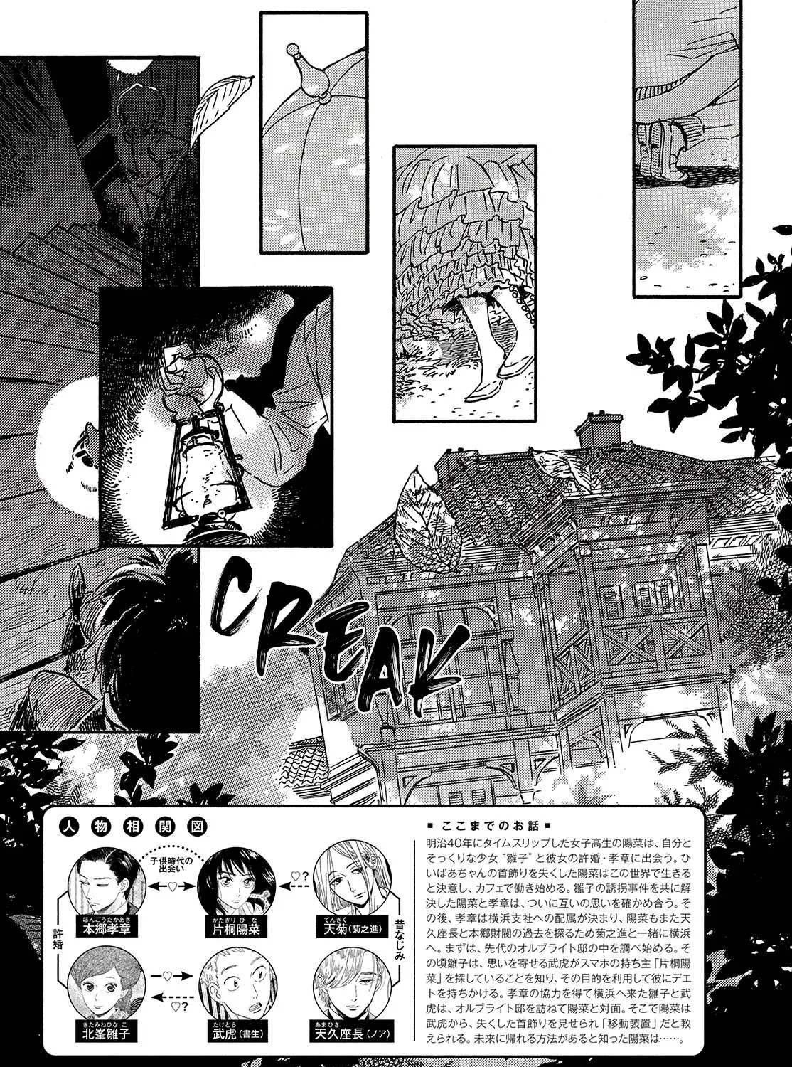 Namidaame to Serenade Chapter 39 page 6 - 