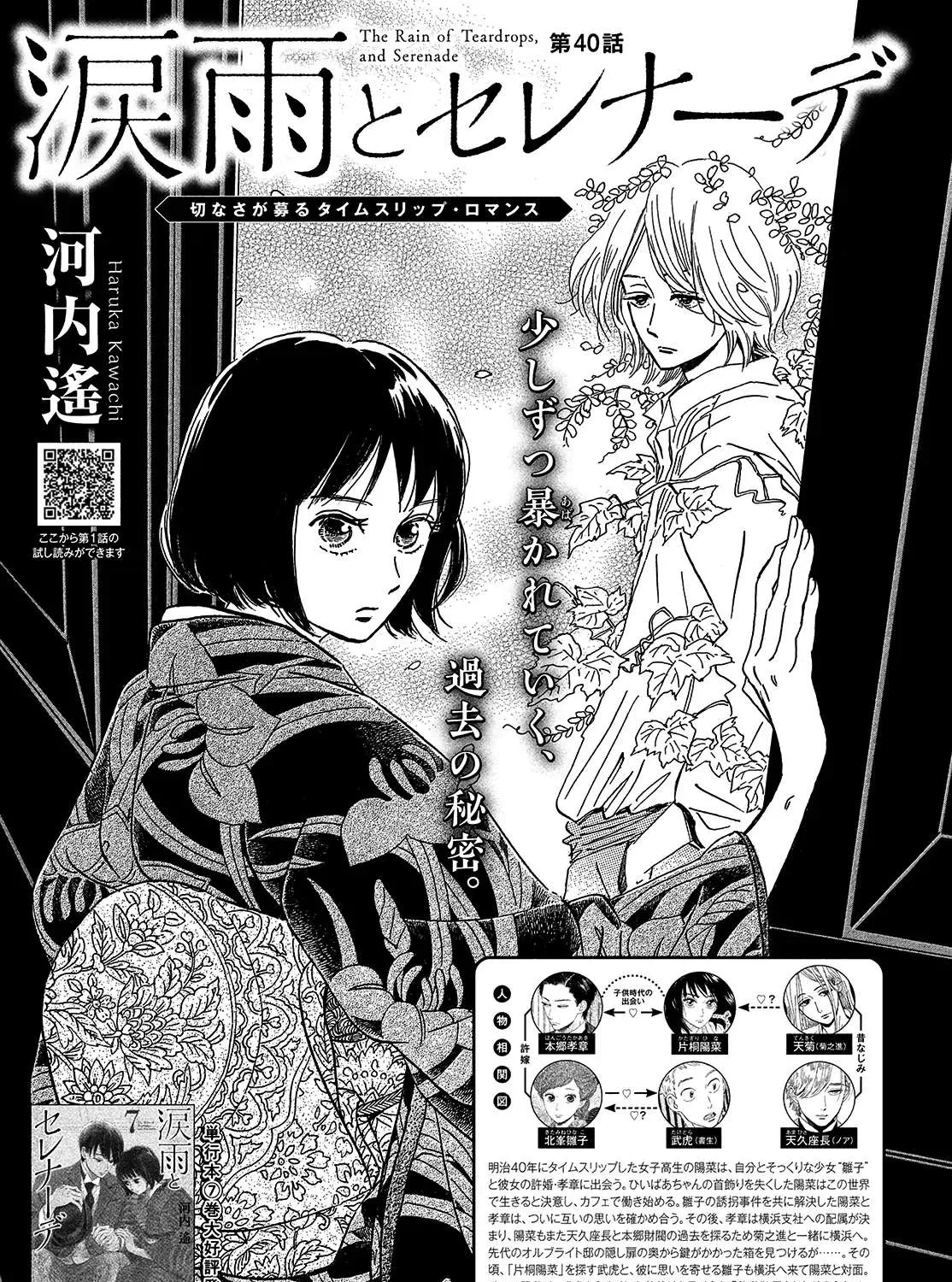 Namidaame to Serenade Chapter 40 page 2 - 