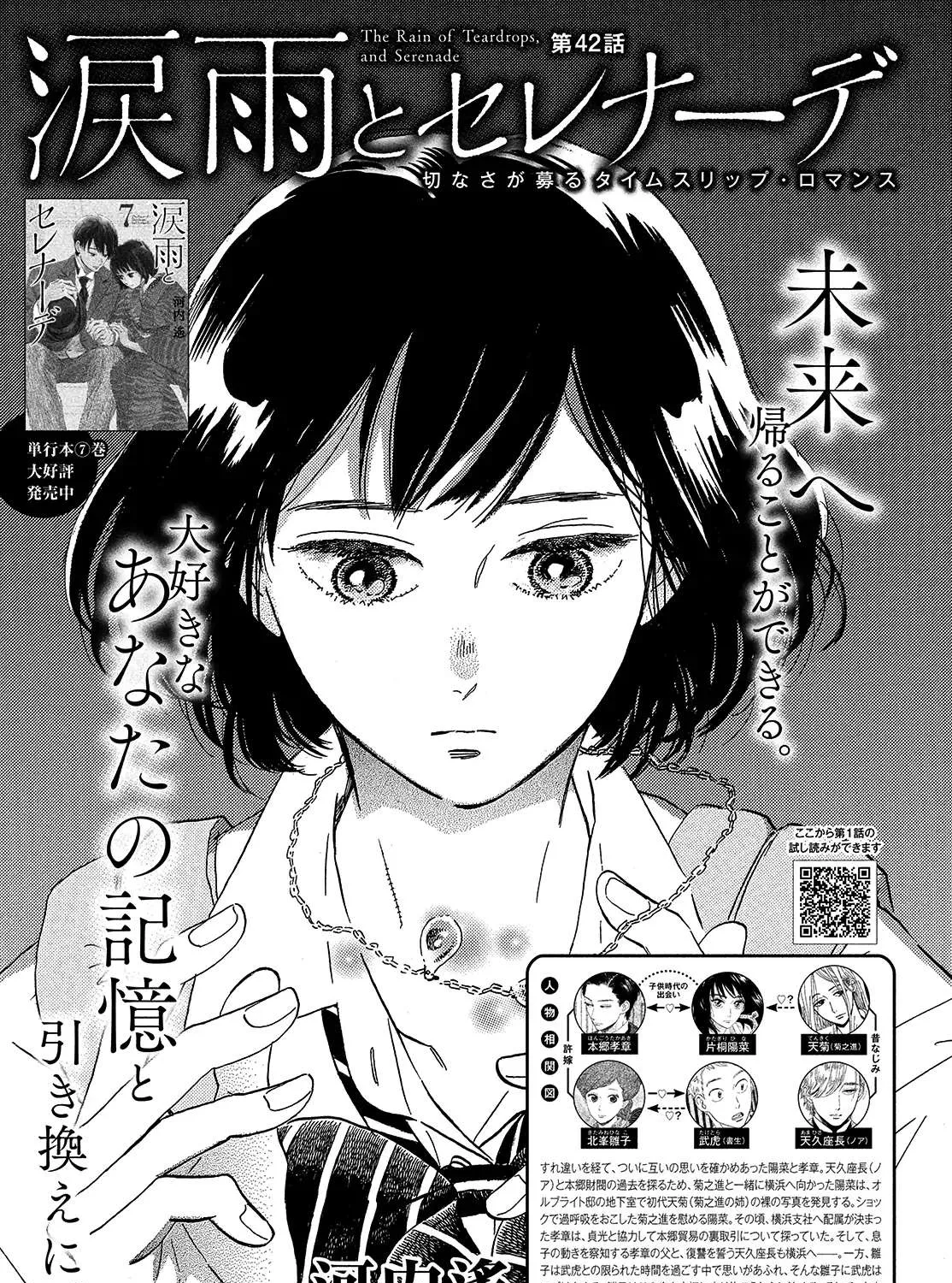 Namidaame to Serenade Chapter 42 page 2 - 