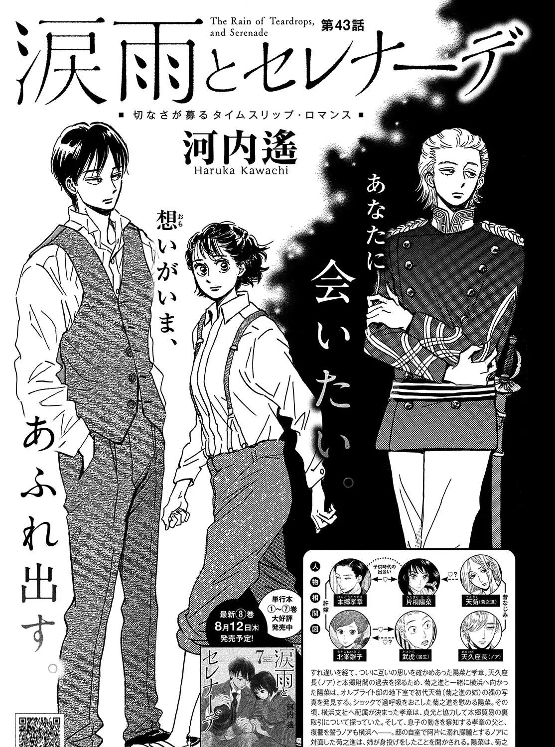 Namidaame to Serenade Chapter 43 page 2 - 