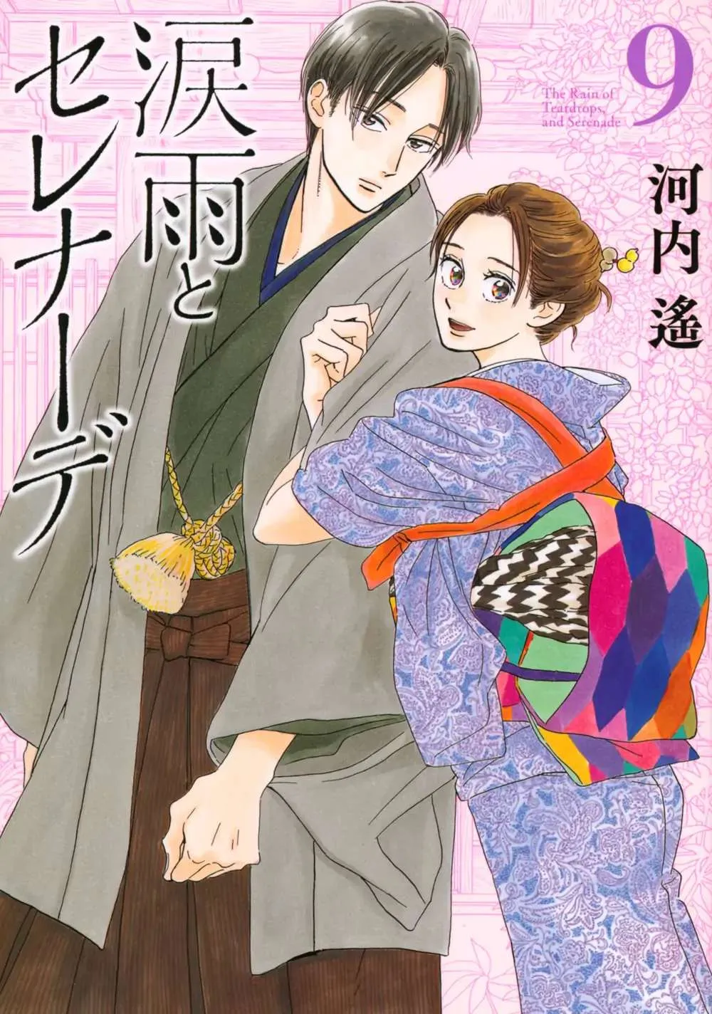 Namidaame to Serenade Chapter 44 page 2 - 