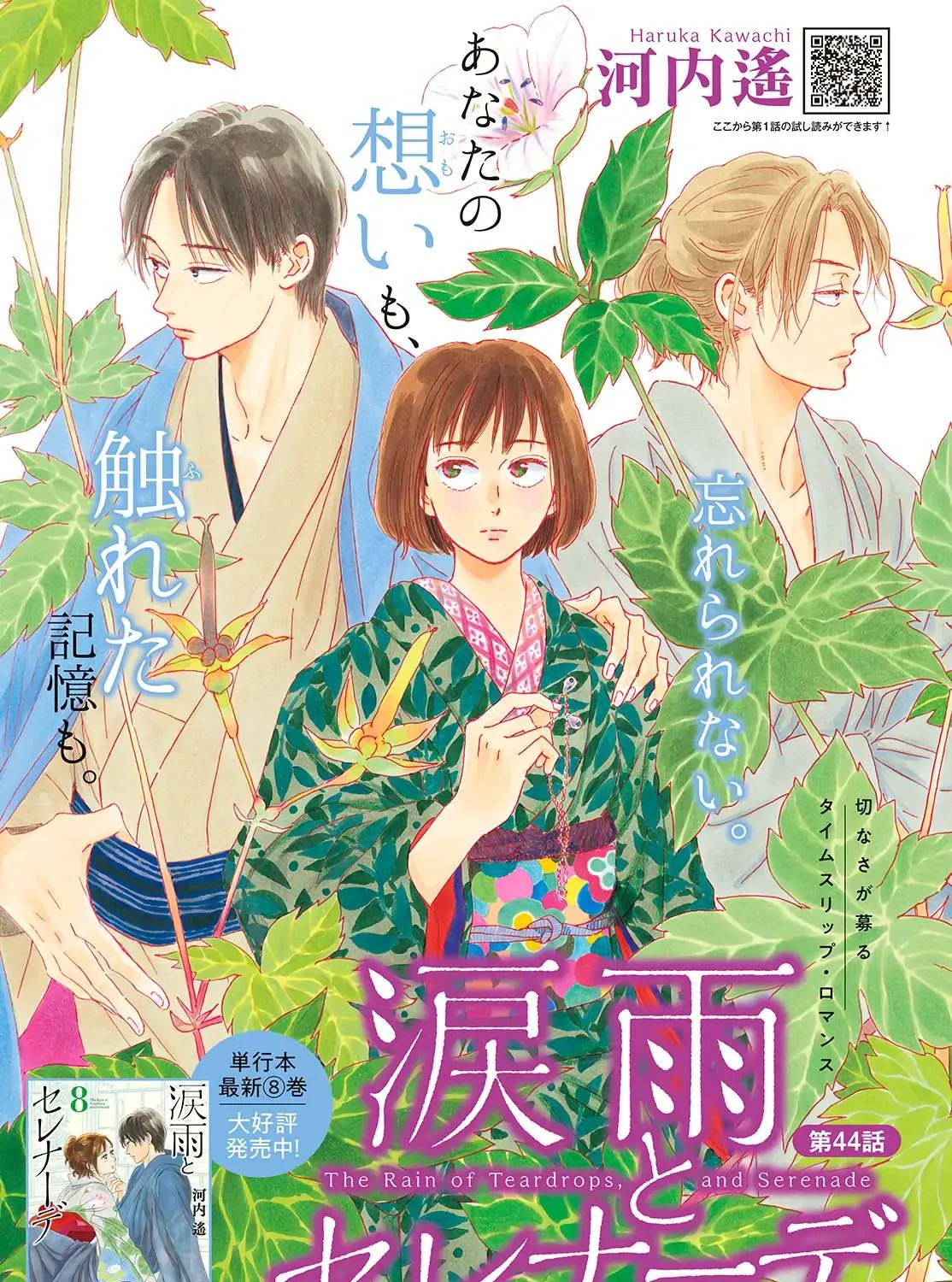Namidaame to Serenade Chapter 44 page 4 - 