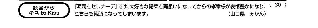Namidaame to Serenade Chapter 44 page 57 - 