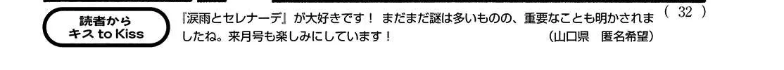 Namidaame to Serenade Chapter 44 page 61 - 