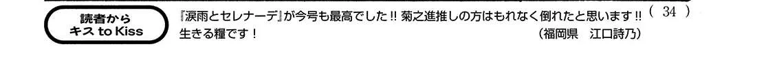 Namidaame to Serenade Chapter 44 page 65 - 