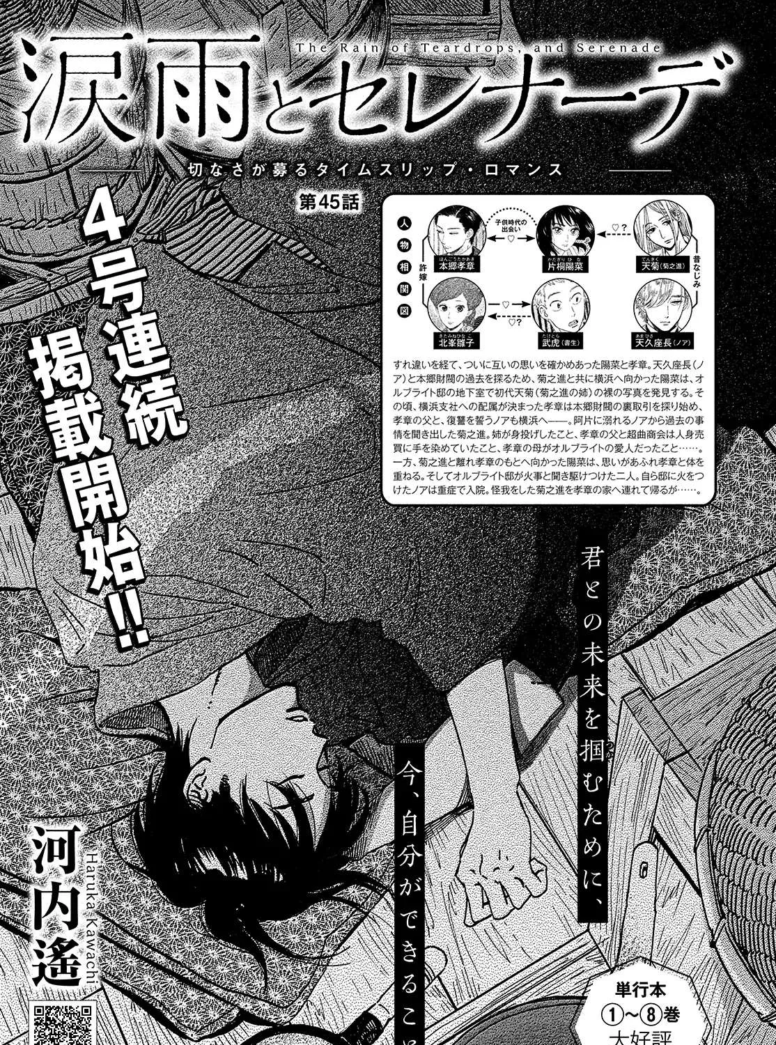 Namidaame to Serenade Chapter 45 page 2 - 