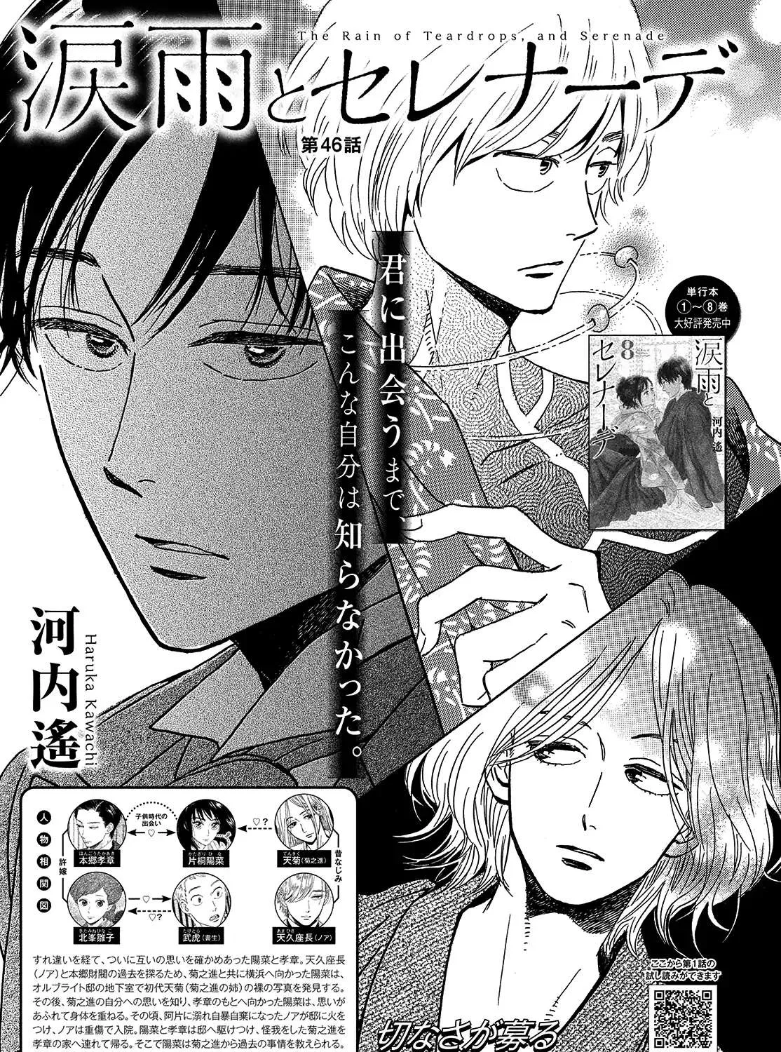 Namidaame to Serenade Chapter 46 page 2 - 