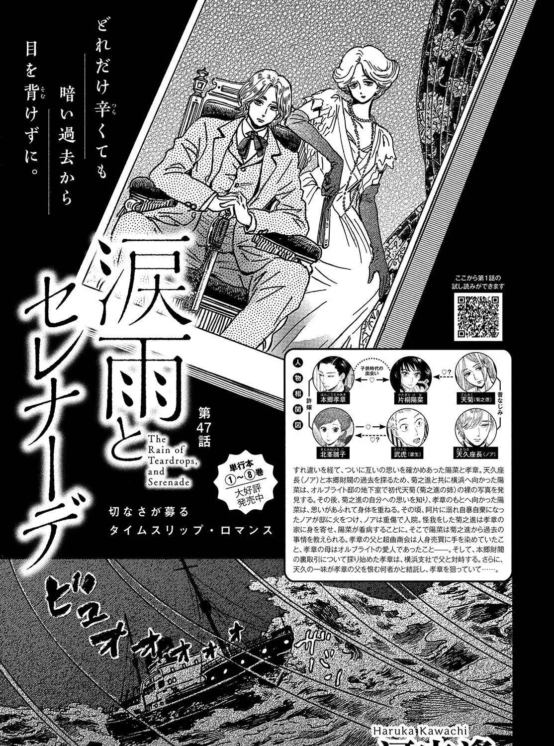 Namidaame to Serenade Chapter 47 page 3 - 
