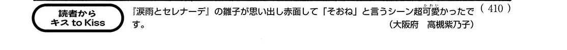 Namidaame to Serenade Chapter 47 page 38 - 