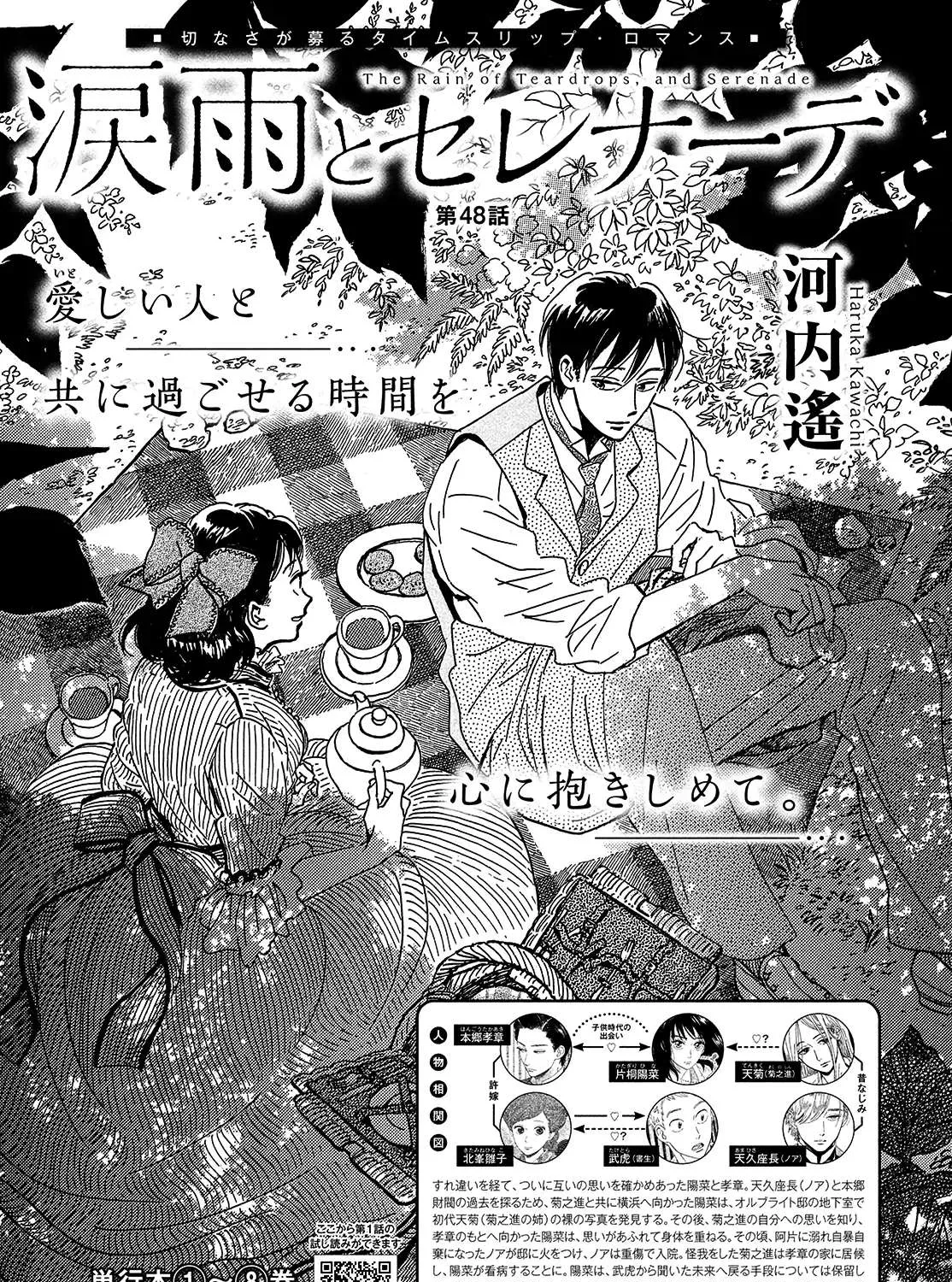 Namidaame to Serenade Chapter 48 page 2 - 
