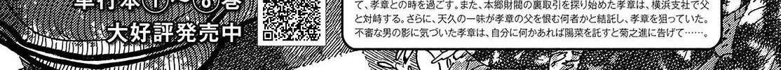 Namidaame to Serenade Chapter 48 page 3 - 
