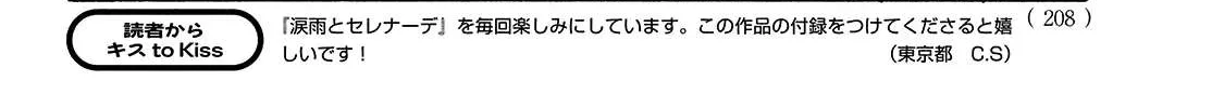 Namidaame to Serenade Chapter 48 page 22 - 