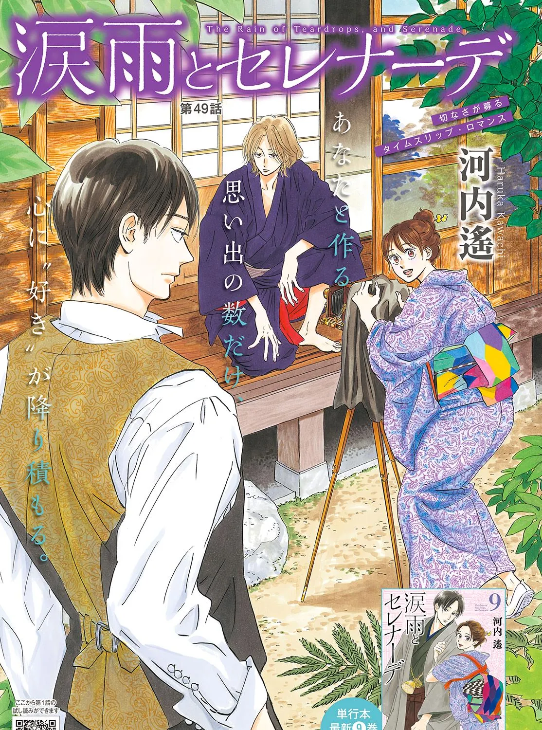 Namidaame to Serenade Chapter 49 page 2 - 