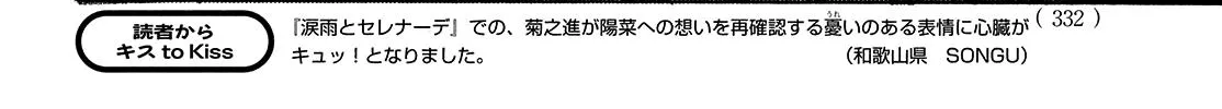 Namidaame to Serenade Chapter 49 page 12 - 