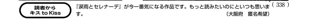 Namidaame to Serenade Chapter 49 page 24 - 
