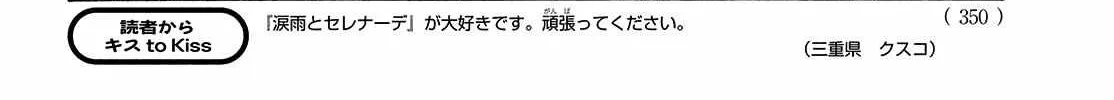 Namidaame to Serenade Chapter 49 page 48 - 