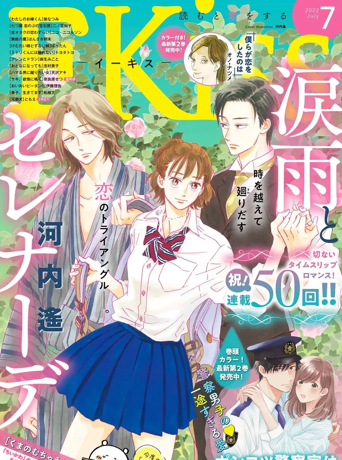 Namidaame to Serenade Chapter 50 page 2 - 