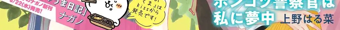 Namidaame to Serenade Chapter 50 page 3 - 