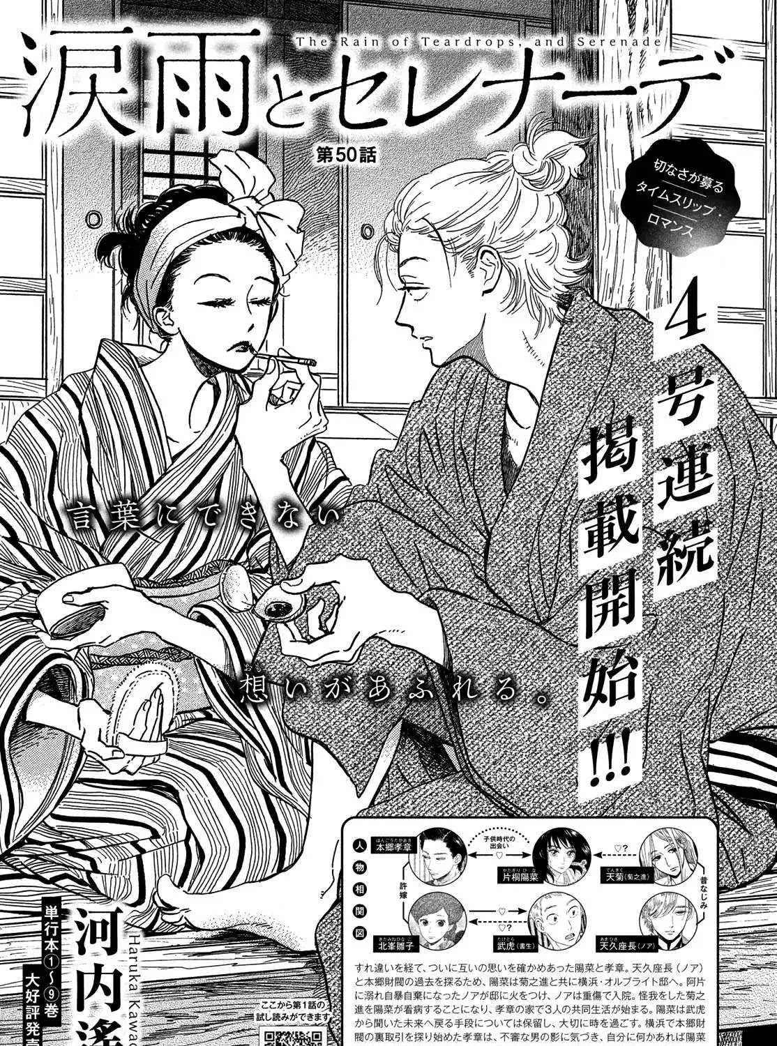 Namidaame to Serenade Chapter 50 page 5 - 