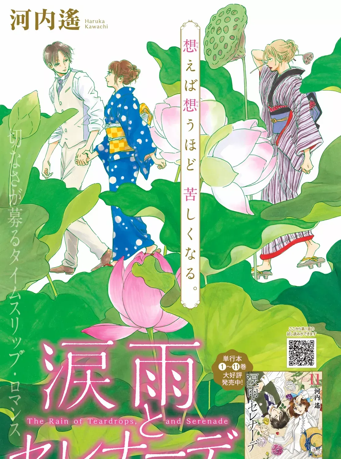 Read Namidaame to Serenade chapter 59 image 2 on Lezhin