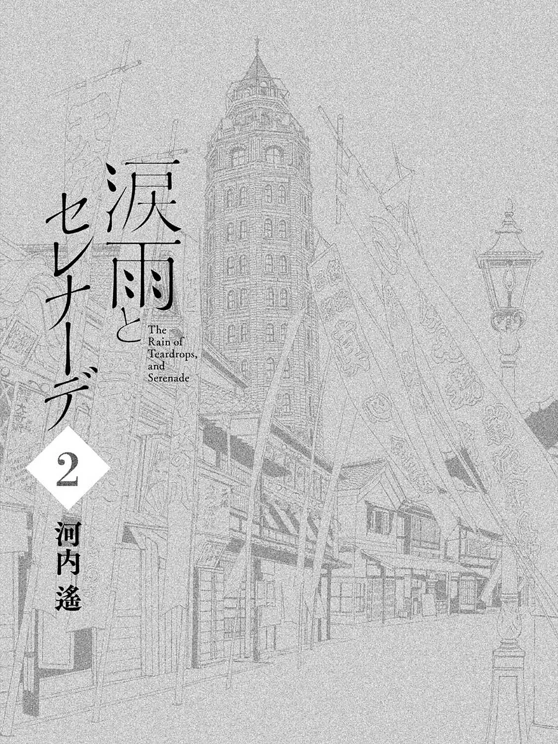 Read Namidaame to Serenade chapter 6 image 3 on Lezhin