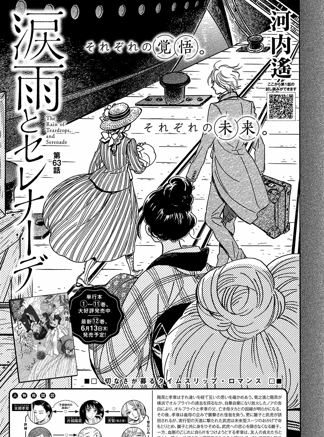 Read Namidaame to Serenade chapter 63 image 1 on Lezhin