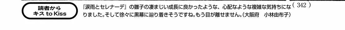 Read Namidaame to Serenade chapter 63 image 33 on Lezhin