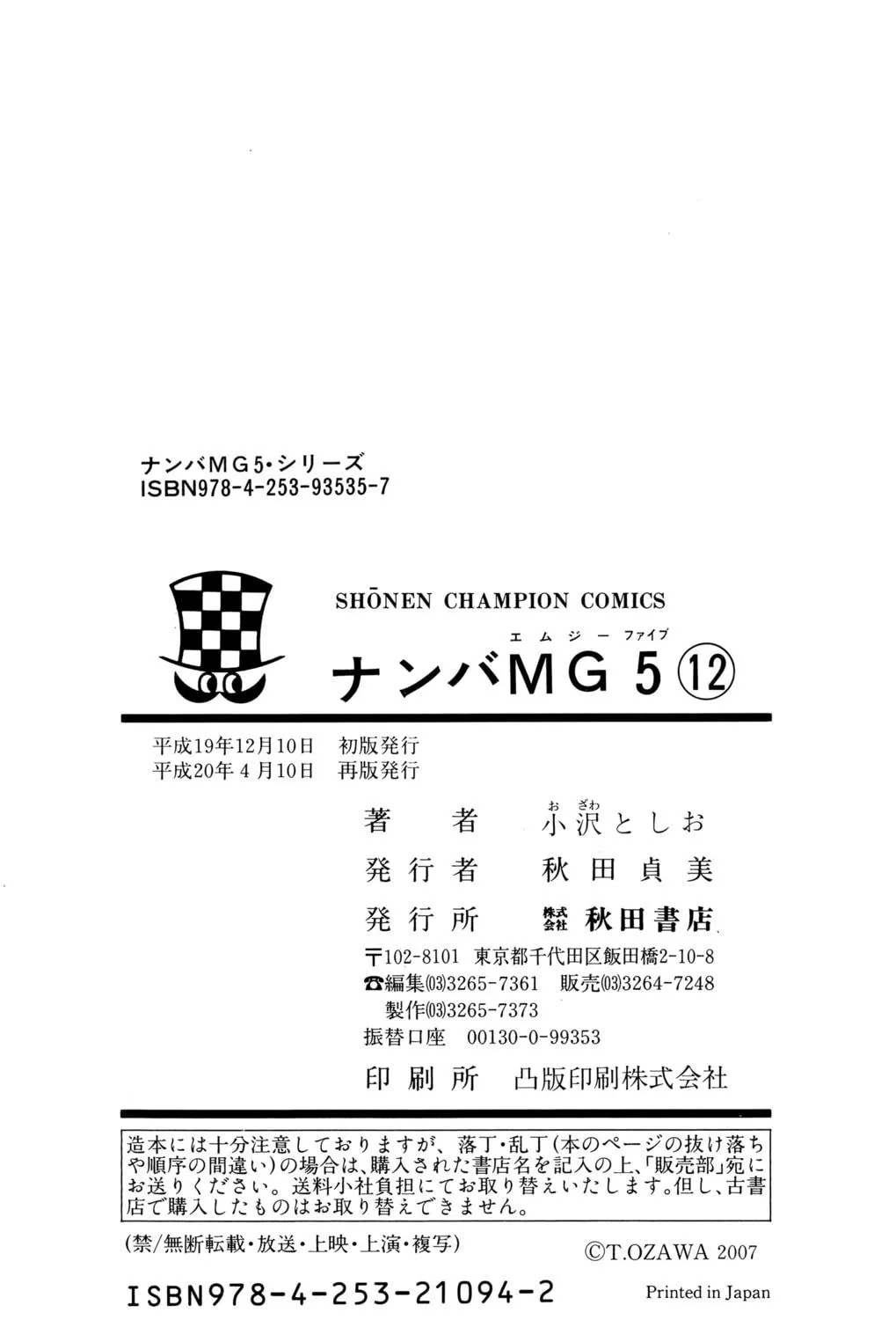 Nanba MG5 Chapter 106 page 46 - 