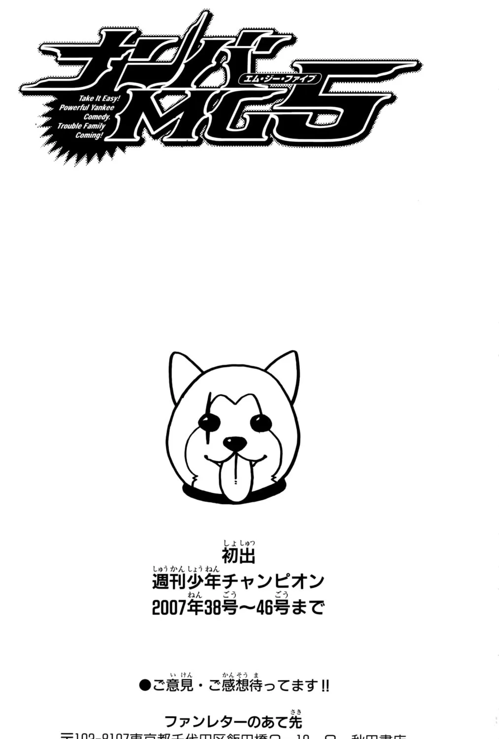 Nanba MG5 Chapter 115 page 42 - 