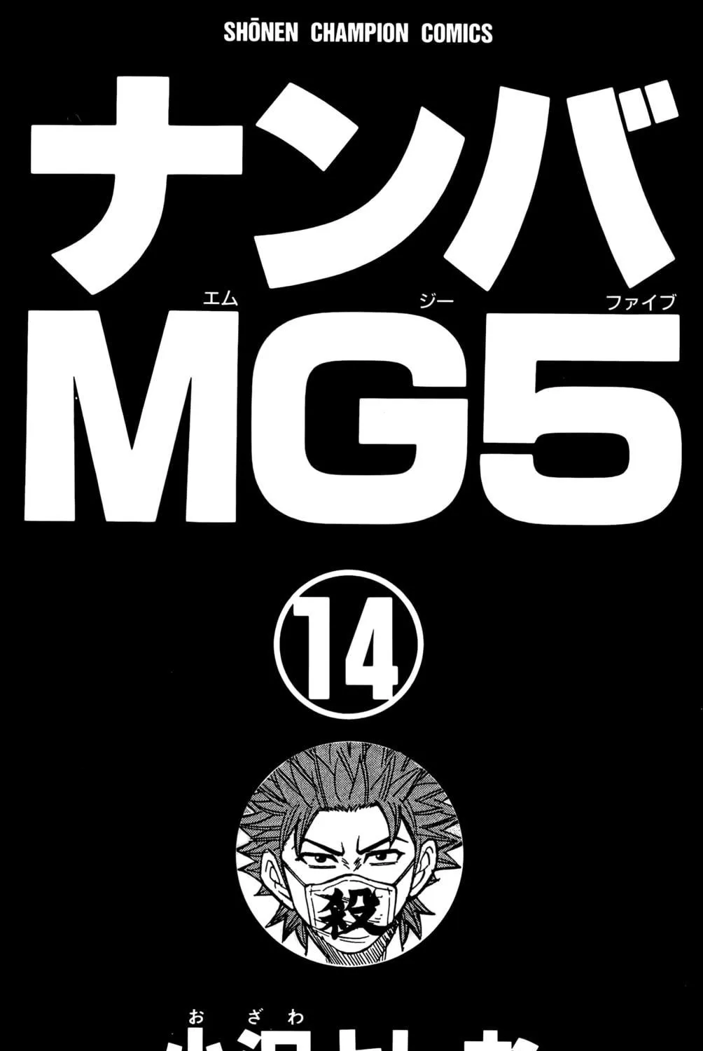 Nanba MG5 Chapter 116 page 5 - 