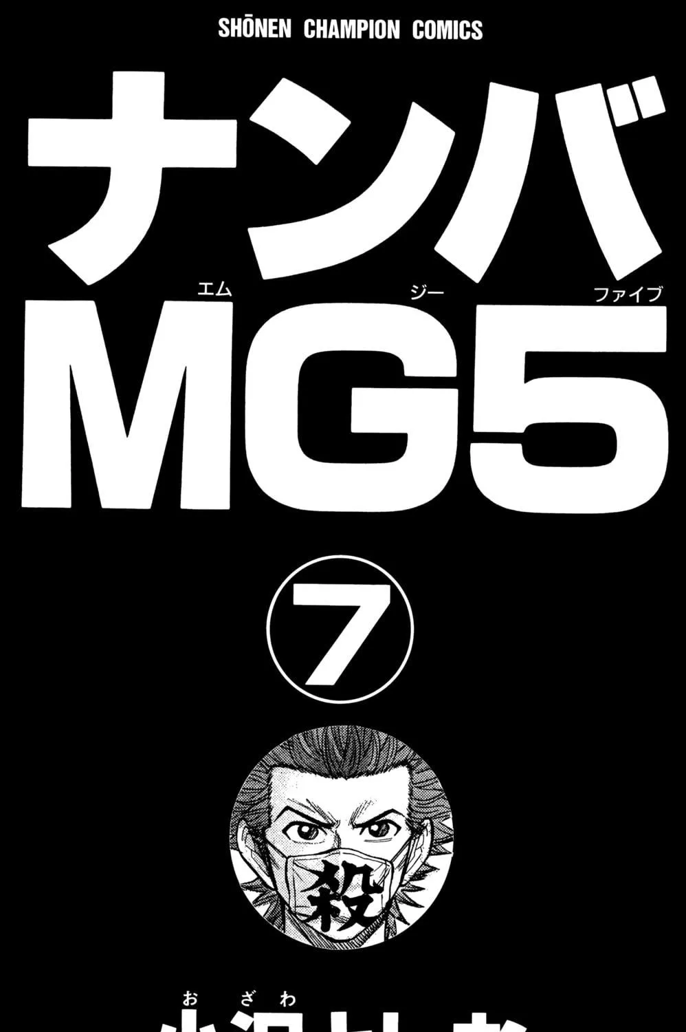 Nanba MG5 Chapter 53 page 4 - 