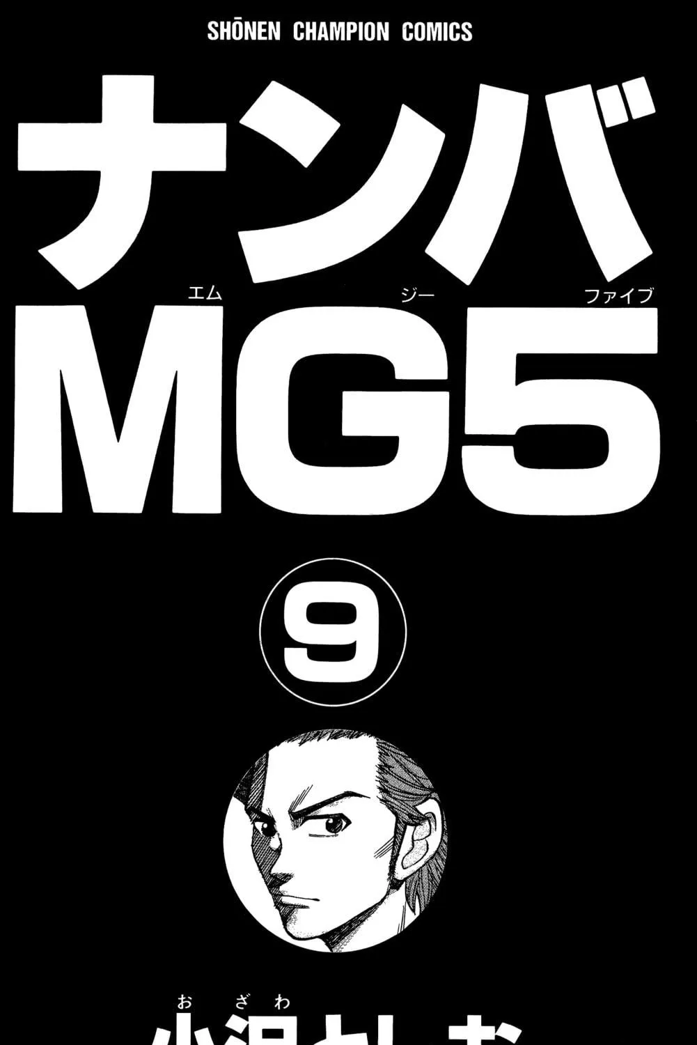 Nanba MG5 Chapter 71 page 5 - 