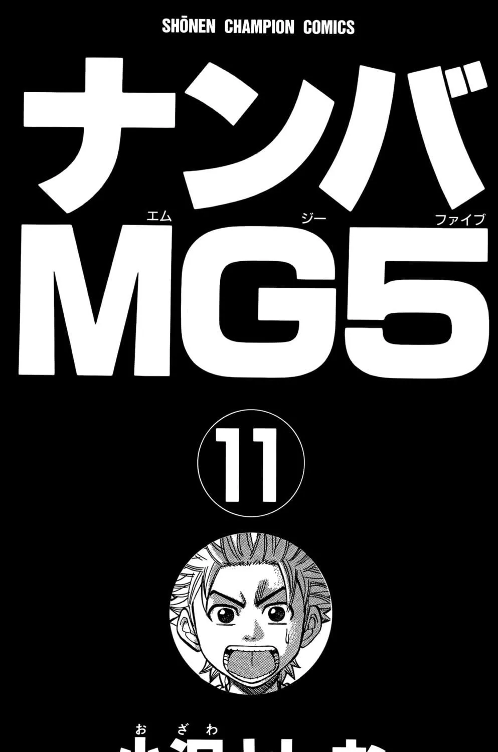 Nanba MG5 Chapter 89 page 5 - 