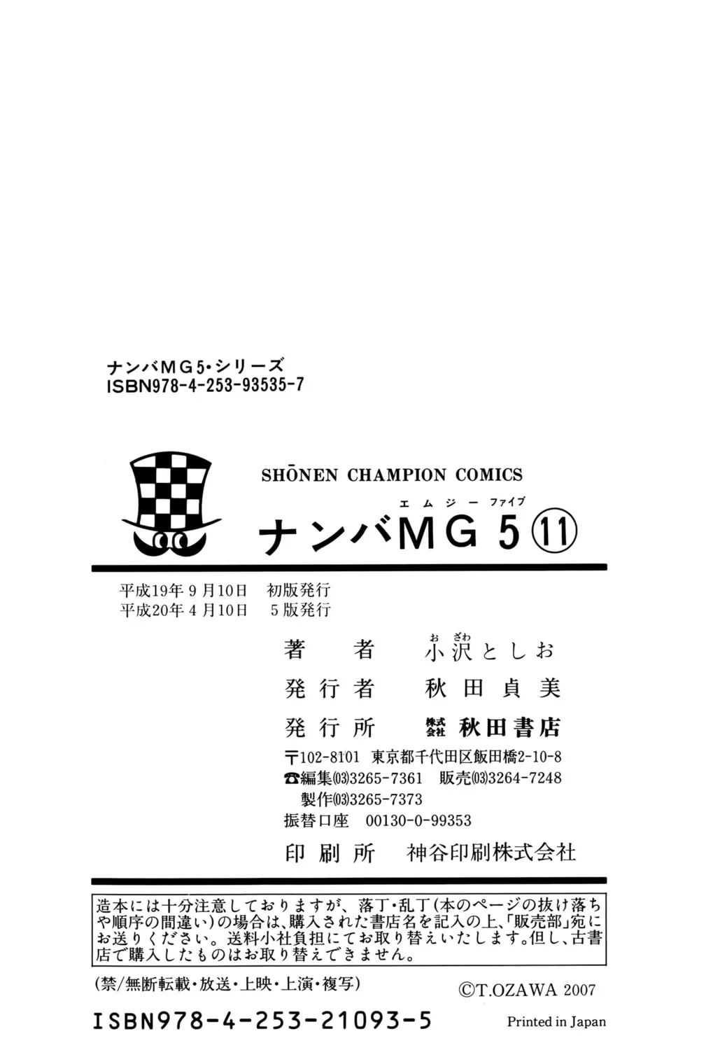 Nanba MG5 Chapter 97 page 44 - 