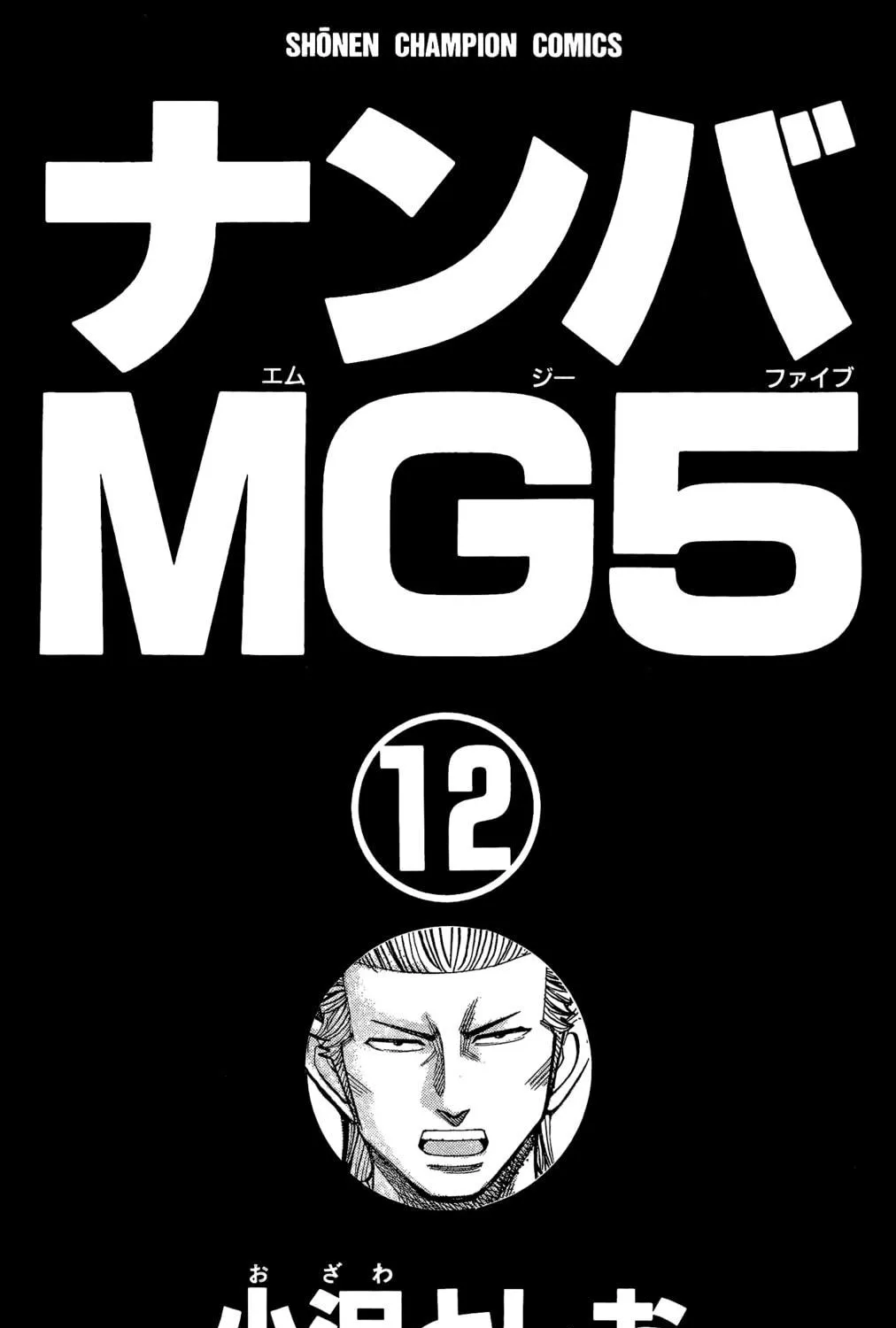 Nanba MG5 Chapter 98 page 5 - 