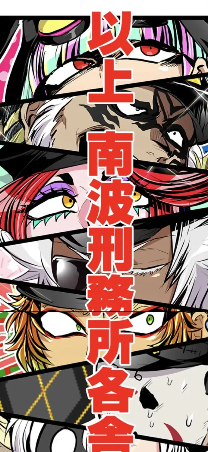 Read Nanbaka (Colored) chapter 245 image 53 on Lezhin